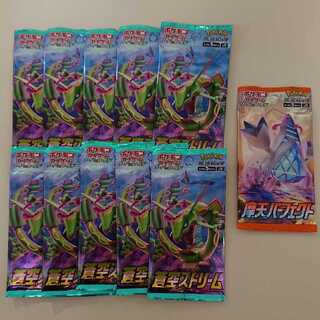 【おまけ付き】ポケモンカード 蒼空ストリーム 未開封パック×10
