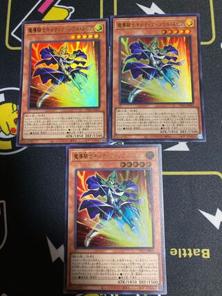 魔導騎士ギルティア-ソウル・スピア　3枚