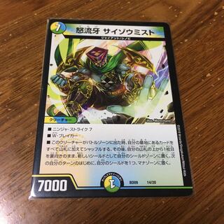 サイゾウミスト