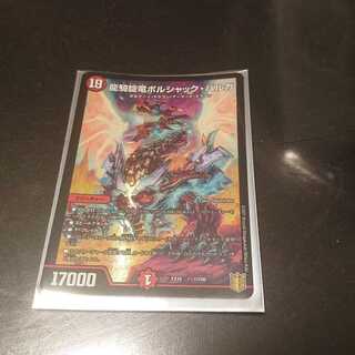 龍騎旋竜ボルシャック・バルガ