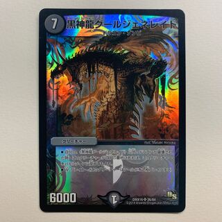 黒神龍グールジェネレイド