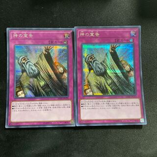 神の宣告 シークレットレア　2枚