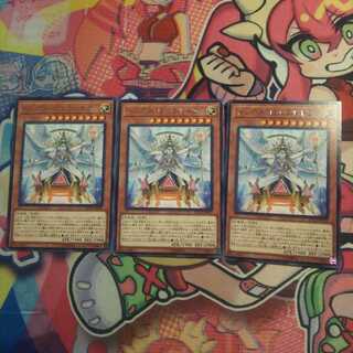 トリアス・ヒエラルキア 三枚