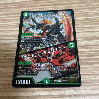 カブトリアル・クーガ｜ミステリー・ディザスター