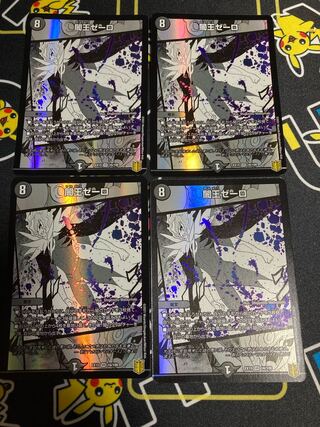 闇王ゼーロ　4枚