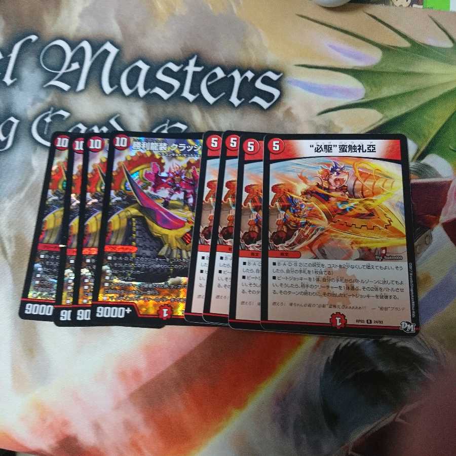 覇道とフレアセット