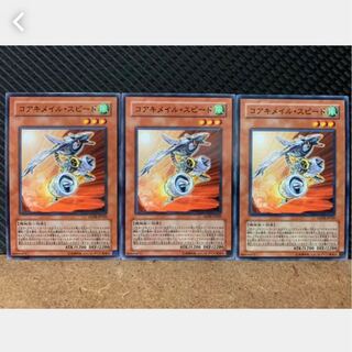 Popotan] Yu-Gi-Oh! 1331 Koa'ki Meiru Speeder 3 normal