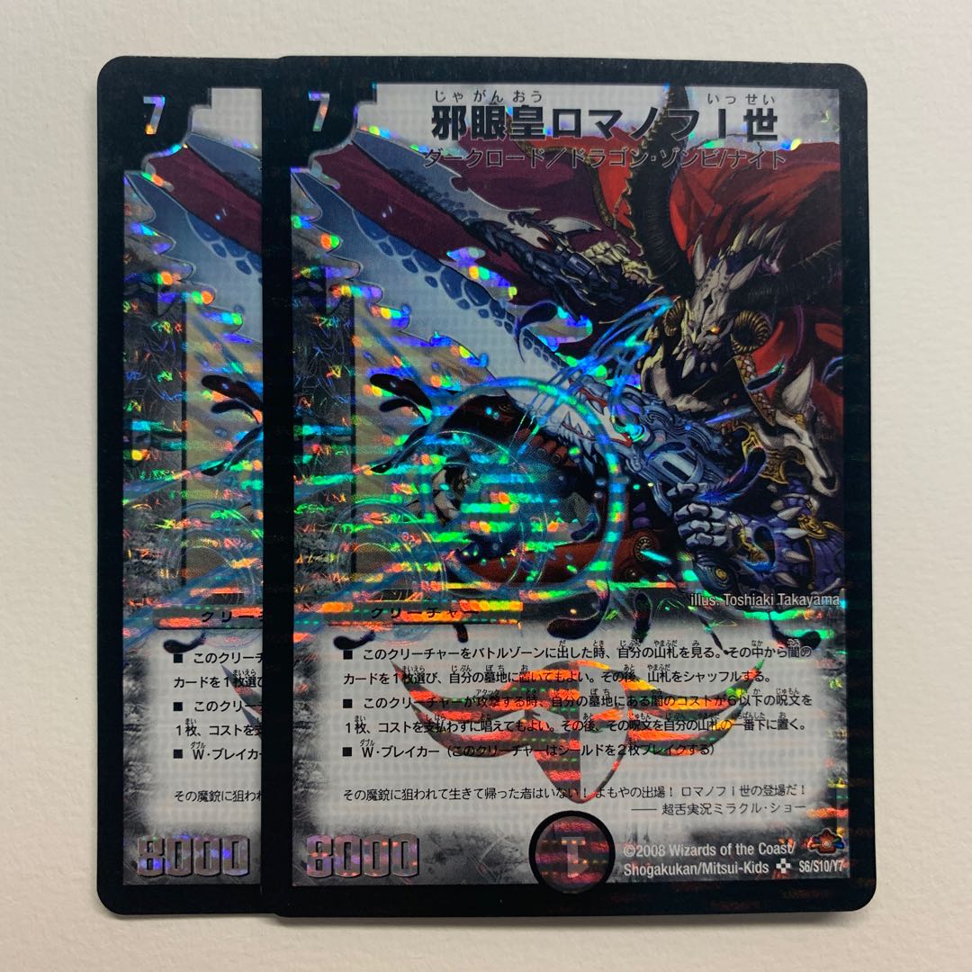 邪眼皇ロマノフI世×2