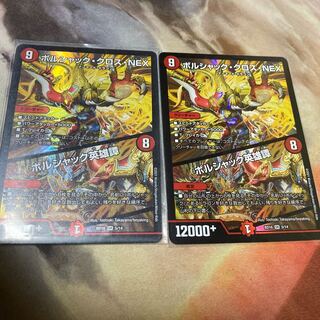 ボルシャック・クロス・NEX｜ボルシャック英雄譚