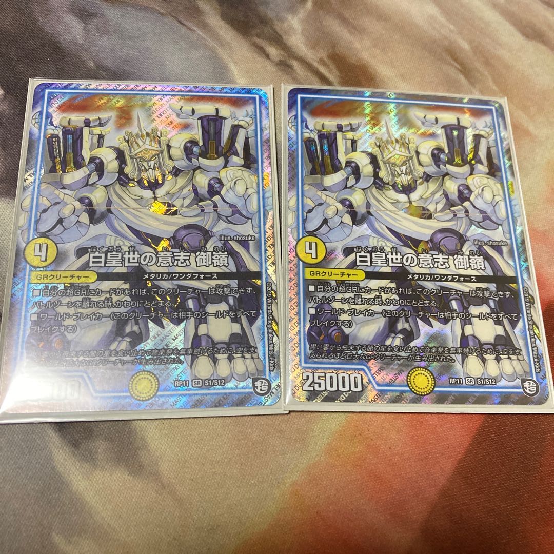 白皇世の意志 御嶺