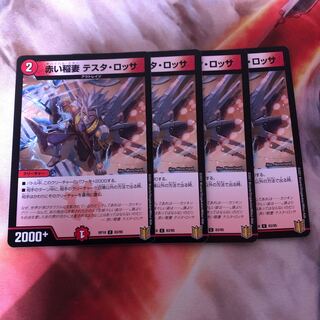 赤い稲妻 テスタ・ロッサ　4枚