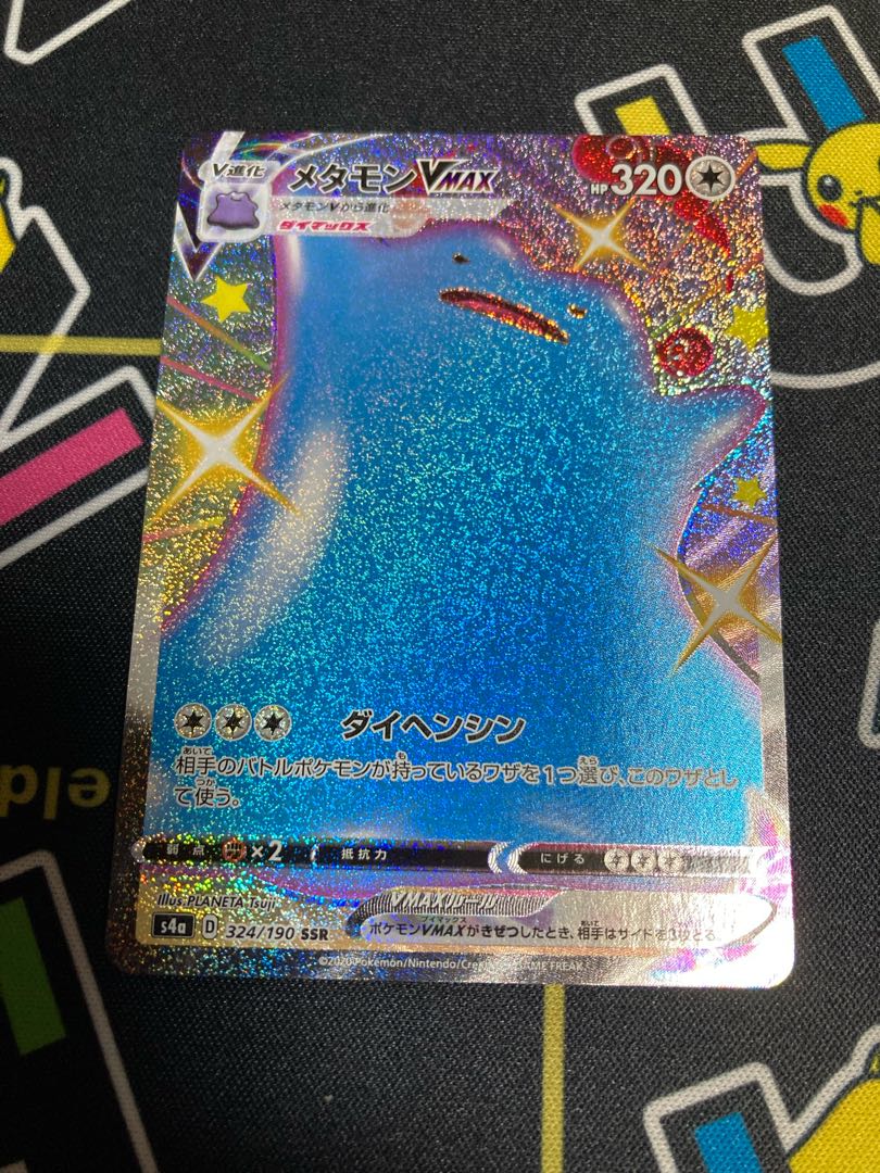 メタモンVMAX SSR