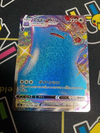 メタモンVMAX SSR