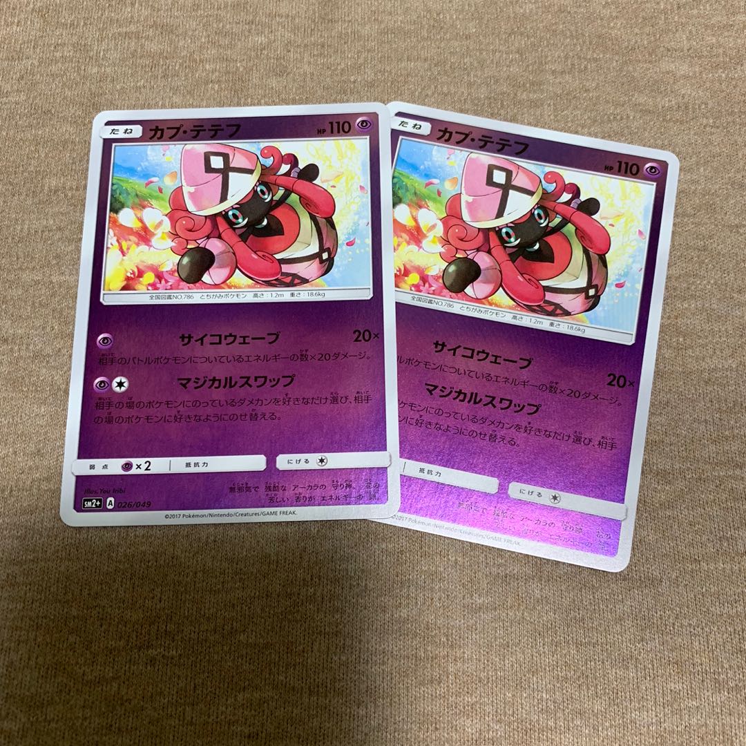 超カプテテフ2枚