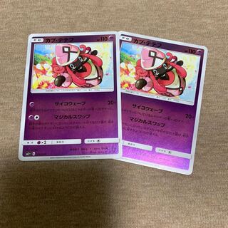 超カプテテフ2枚