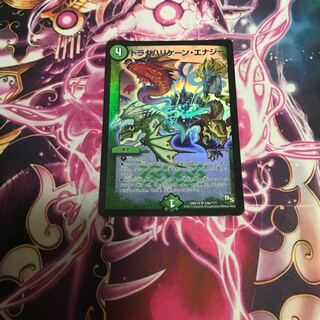 ドラグハリケーン・エナジー