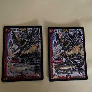 暴走龍 5000GT 2枚