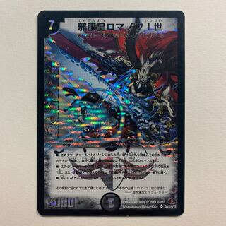 邪眼皇ロマノフI世