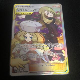 ポケモンカード　シロナ&カトレア