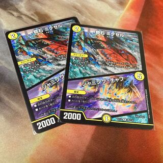 奇石 ミクセル｜ジャミング・チャフ