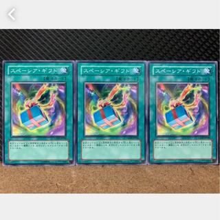 【ぽぽたん】遊戯王 1346 スペーシア・ギフト 3枚 ノーマル