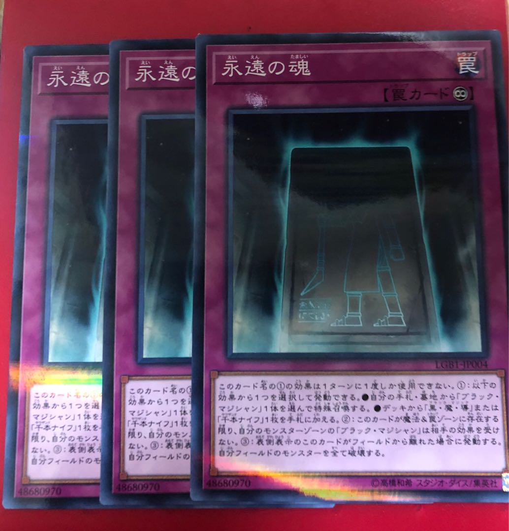 遊戯王 永遠の魂 ノーマルパラレル 3枚セット