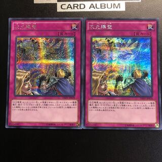 Dimensional Barrier Secret Rare 2 copies