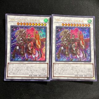 フルール・ド・バロネス ウルトラレア　2枚