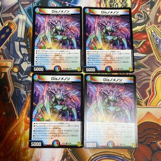 Disノメノン4枚セット