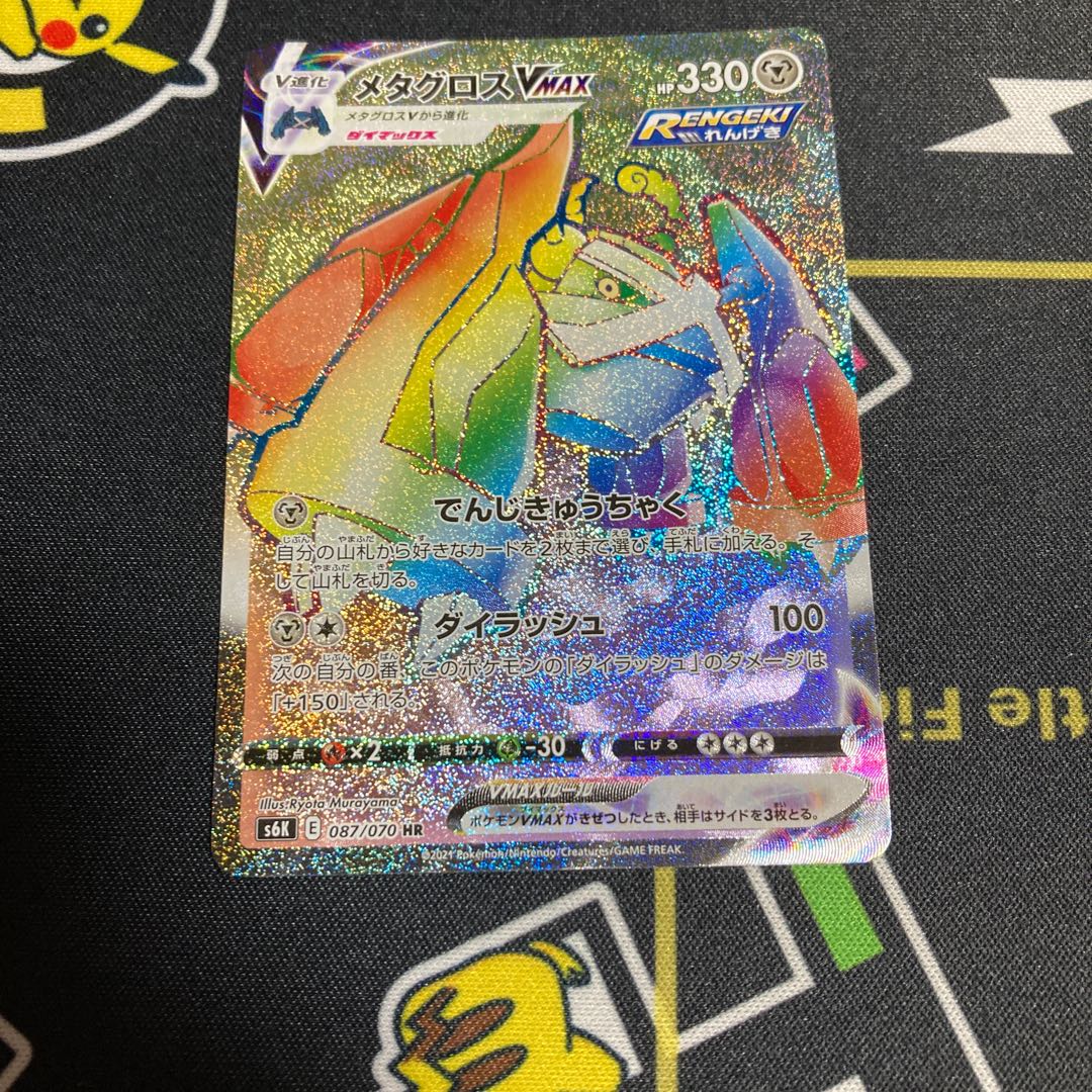 メタグロスVMAX HR