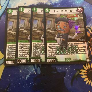 グレープ・ダール