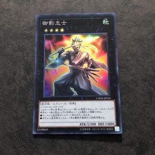 遊戯王　御影志士　スーパー