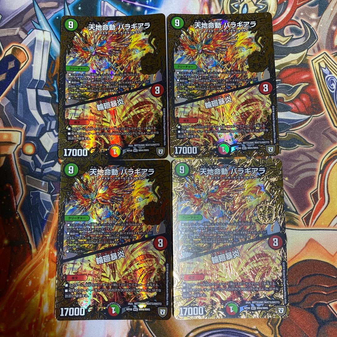 天地命動 バラギアラ｜輪廻暴炎