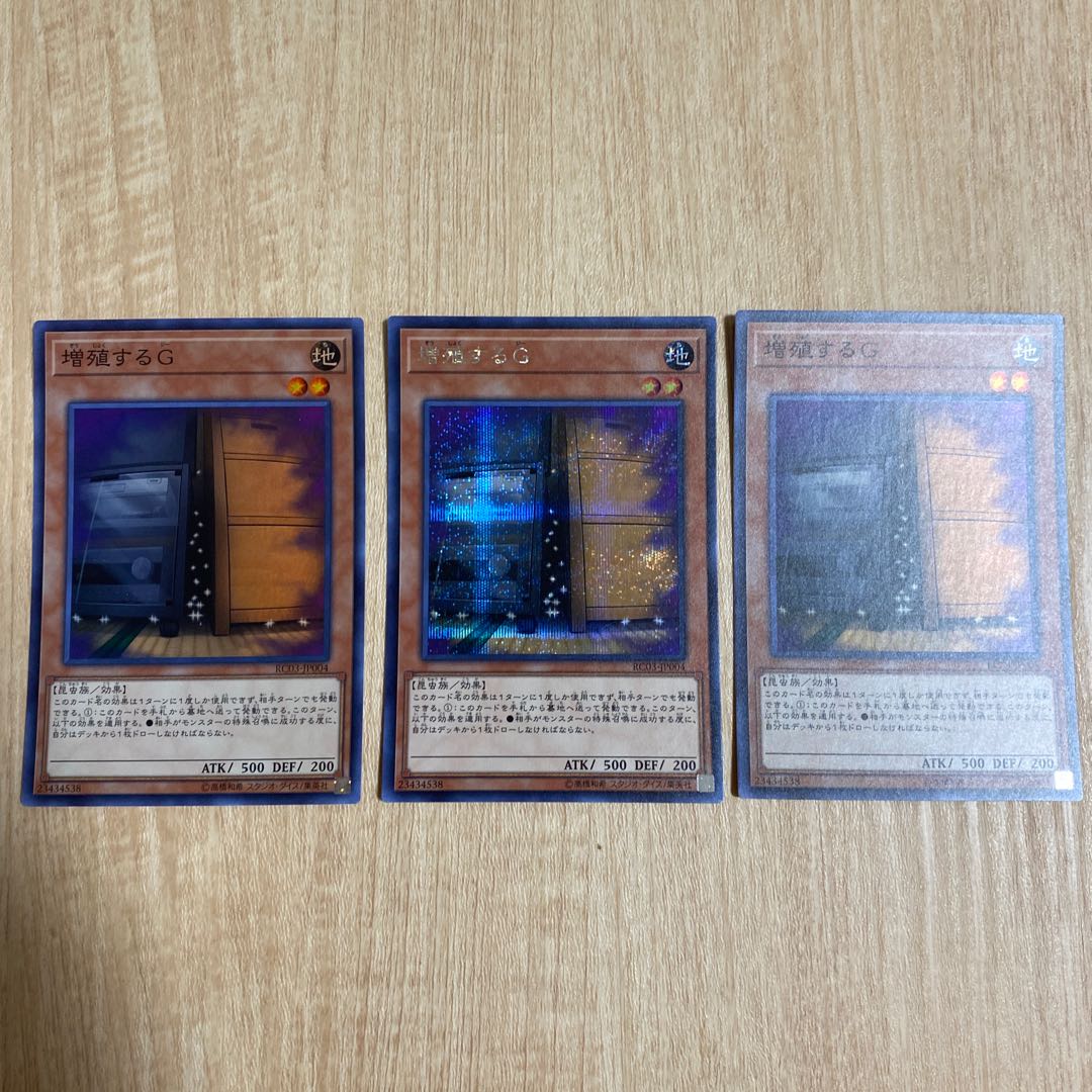 増殖するG シークレットレア セット