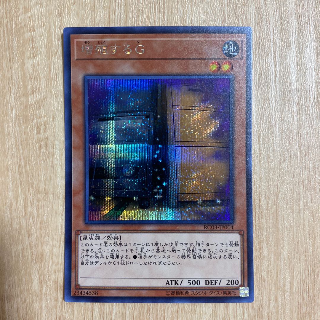 増殖するG シークレットレア セット