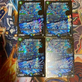 天地命動 バラギアラ｜輪廻暴氷4枚セット