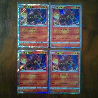 ボルケニオン 4枚