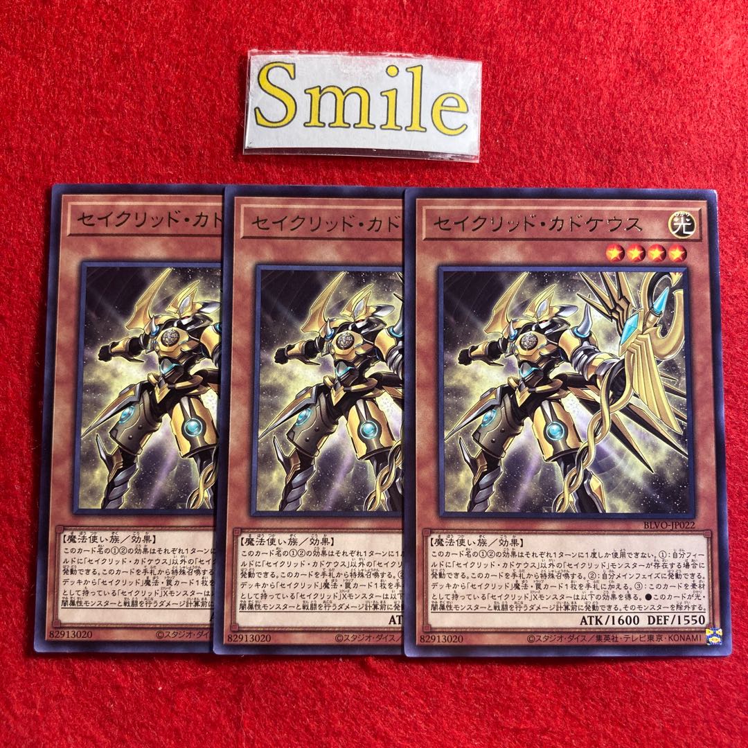 セイクリッド・カドケウス#1637