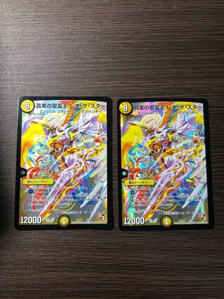 真実の聖霊王 レオ・ザ・スター 2枚セット
