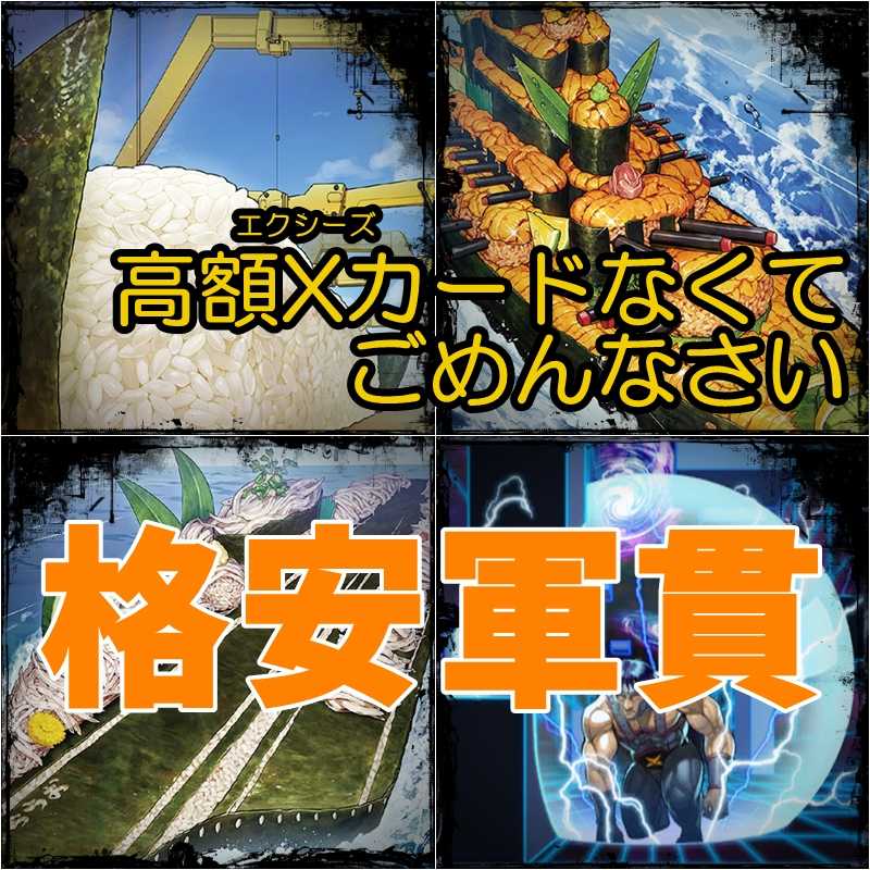 【遊戯王】軍貫 構築済みデッキ