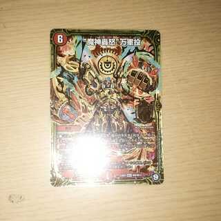 魔神轟怒万軍投 マジゴッドマグナ