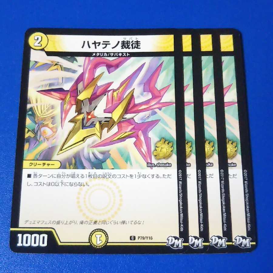 ハヤテノ裁徒 プロモ4枚【管理記号1117】