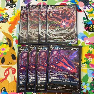 ムゲンダイナVMAX4枚Ｖ4枚