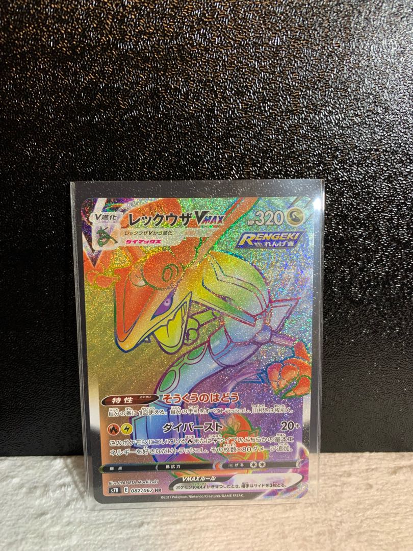 レックウザVMAX HR