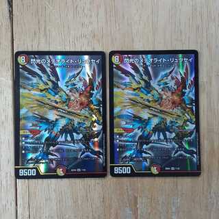 閃光のメテオライト・リュウセイ 2枚セット