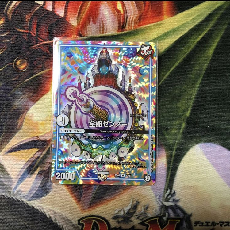 全能ゼンノー 1枚