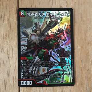 荒ぶる大佐 ダイリュウガン