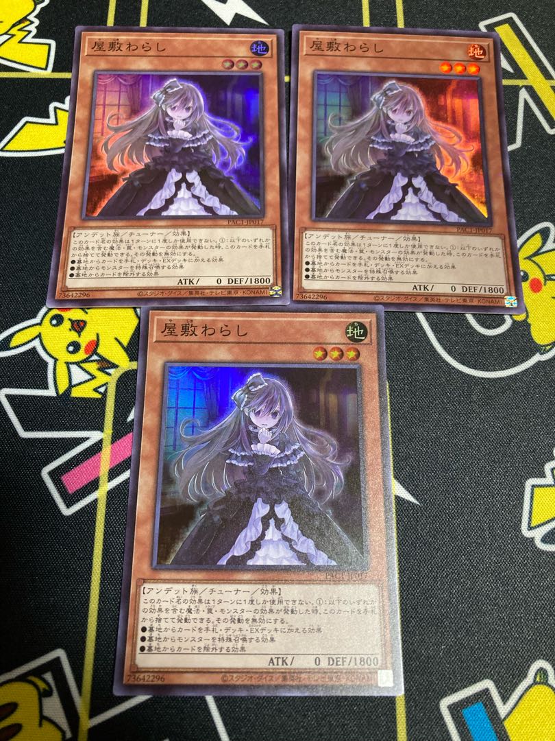 屋敷わらし スーパーレア 3枚