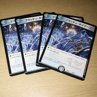 ブラッディタイフーン 4枚セット