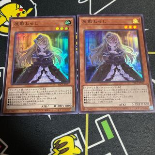 屋敷わらし スーパーレア